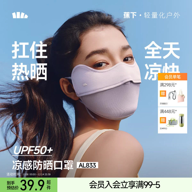 蕉下春夏防晒口罩女新款高颜值防风吹防紫外线遮阳面罩官方旗舰店,服饰配件/皮带/帽子/围巾,防晒面纱/面罩,淘宝优惠券,粉丝福利购,淘宝优惠卷
