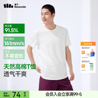 蕉下男士棉质凉感圆领T恤