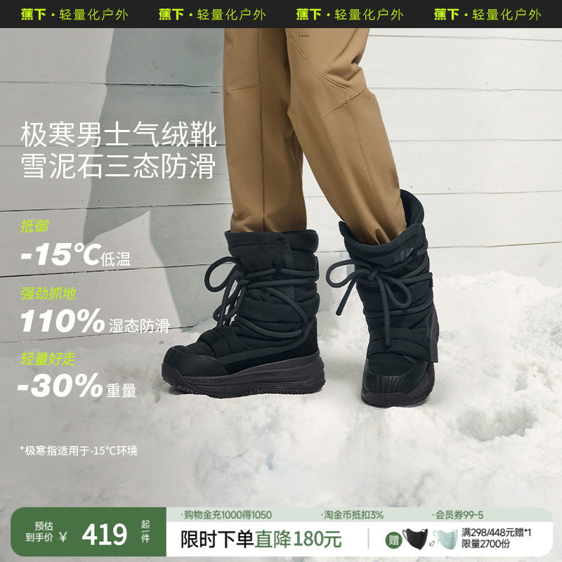 蕉下男户外气绒靴CL80924登山防滑雪地靴东北冬季加厚保暖鞋