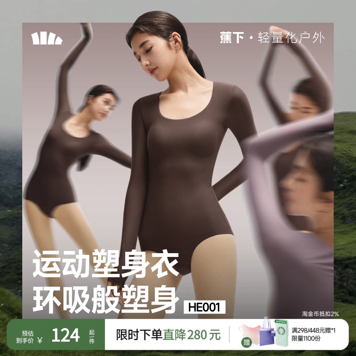 蕉下塑身连体衣收腹塑形束腰无痕修身速干运动显瘦舞蹈服免穿内衣