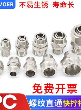 PC快拧气动铜接头气管快速直通外螺纹304不锈钢PC4-M5/8-01/10-02