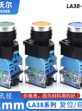 22mm瑞沃尔LA38-11D带LED灯自锁11DS复位按钮开关12v24v220v380v
