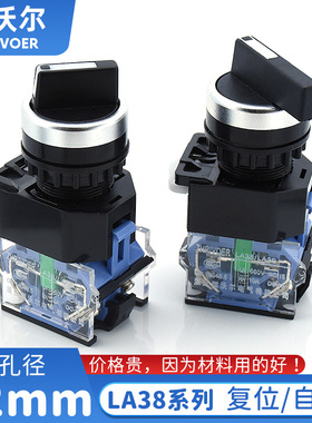22mm瑞沃尔LA38-11X2 20X3两档三挡二位旋转选择转换按钮开关