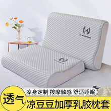 乳胶枕套单个冰丝枕头套防头油男士40cmx60cm按摩枕芯内胆套35x55