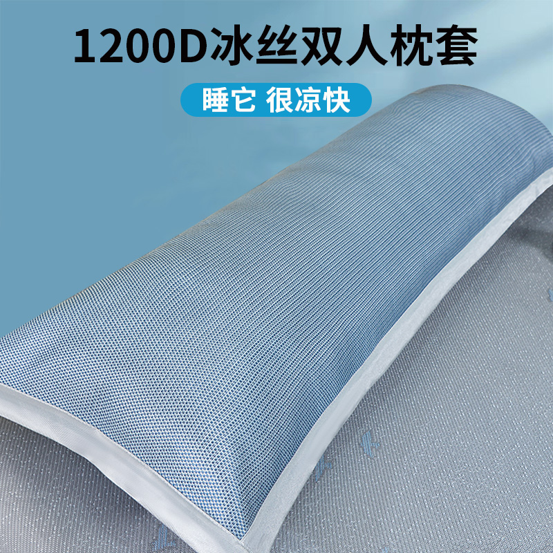 长枕套双人枕头套夏季冰丝1200D枕头罩加长款情侣一体凉枕枕套1.8