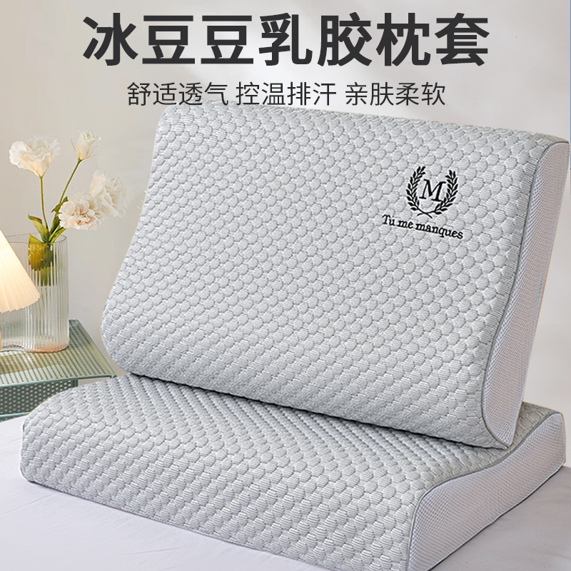乳胶枕套冰丝夏天凉快冰豆豆按摩
