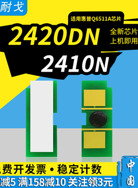 狮耐戈适用HP惠普Q6511A硒鼓芯片2410n 2420dn 2430tnCanon LBP 3410 3460 Q6511X 激光打印机计数复位清零器