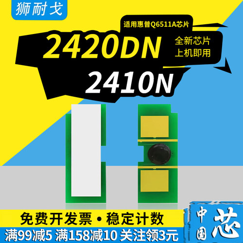 狮耐戈适用Q6511A硒鼓芯片