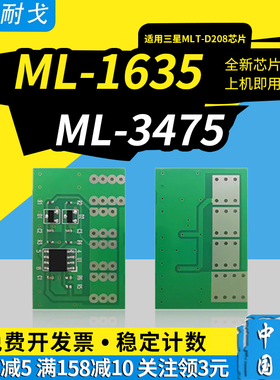 狮耐戈适用SAMSUNG三星ML-1635粉盒芯片MLT-D208S硒鼓MLT-D208L清零芯片ML-3475 SCX-5635 5835打印机芯片
