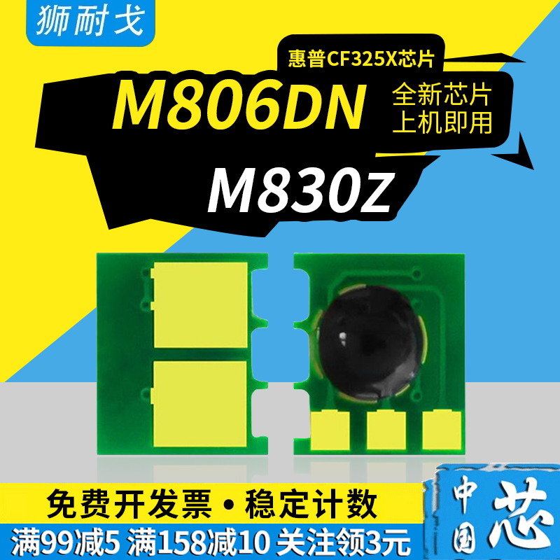 狮耐戈适用HP惠普M806dn硒鼓芯片M806x粉盒M830z碳粉夹Enterprise 800 HP25X墨盒CF325X计数清零器打印机耗材
