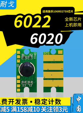 狮耐戈适用Xerox施乐6022粉盒芯片6020 6027 6025硒鼓芯片106R02756-106R02759 106R02760-106R02763墨盒清零