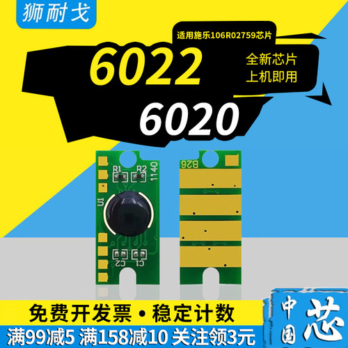 适用Xerox施乐6022粉盒芯片