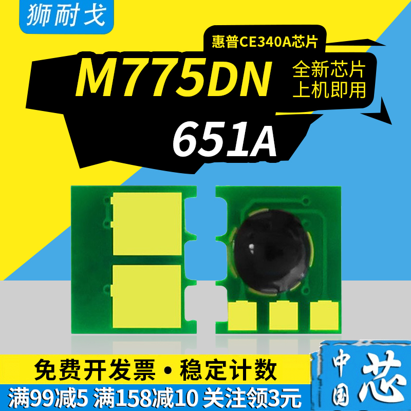 适用651A粉盒芯片M775dn芯片