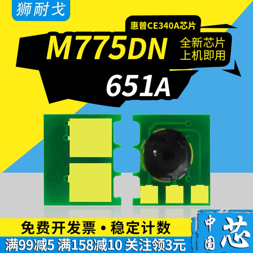 适用651A粉盒芯片M775dn芯片