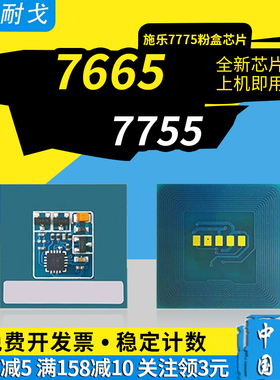狮耐戈适用Xerox施乐7775粉盒芯片DC240鼓组件242 250 252 260硒鼓WorkCentre7655 7665 7675 7755碳粉夹清零