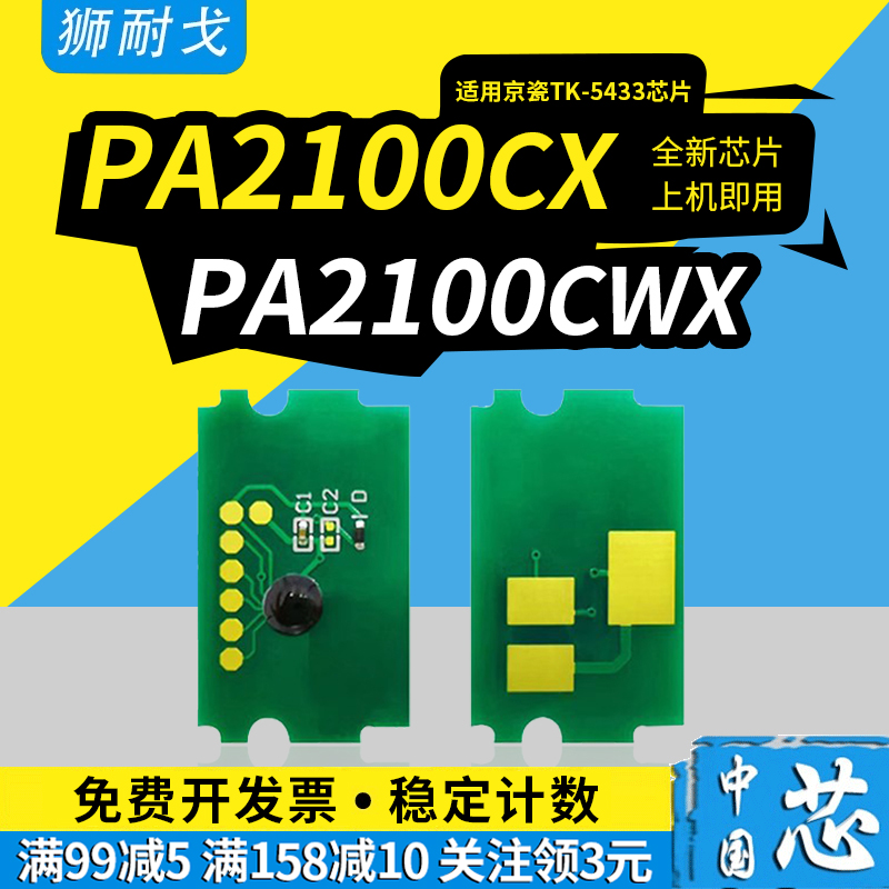 狮耐戈适用PA2100cx粉盒芯片
