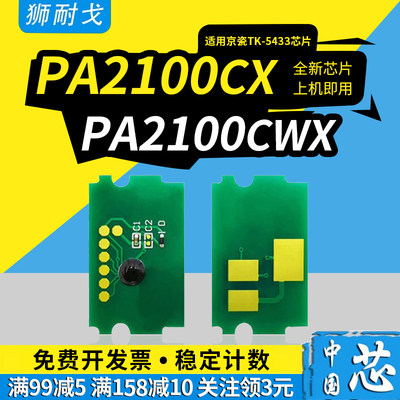 狮耐戈适用PA2100cx粉盒芯片