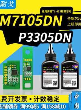 狮耐戈适用奔图M7105DN粉盒芯片TL-413硒鼓P3305DN碳粉盒M7107DN P3307DN激光打印机耗材DL-413 TL-413清零器