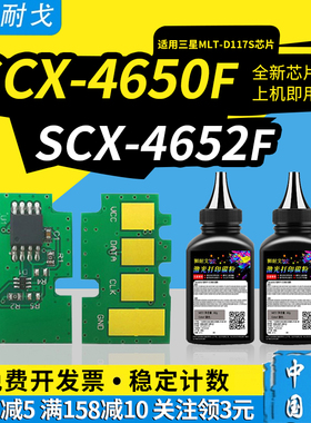 适用SAMSUNG三星SCX-4650F硒鼓芯片4650N 4652F 4655F 4655FN粉盒MLT-D101S MLT-D117S激光打印机耗材清零器