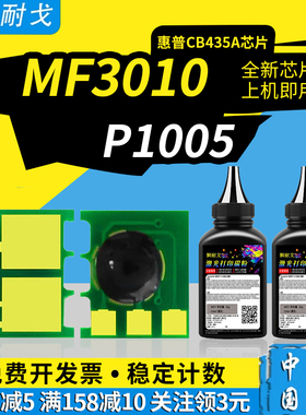 狮耐戈适用HP惠普P1005粉盒芯片CB435A P1006芯片佳能3010 3018 3050 3100 3150 CRG312 512 712 912硒鼓芯片