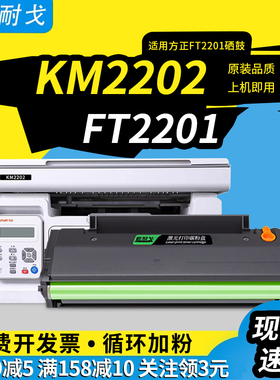 狮耐戈适用方正FT2201硒鼓KM2202粉盒K2201墨盒FT2201激光打印机耗材K2201多功能打印机墨粉盒FT2202专用碳粉