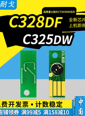 狮耐戈适用富士胶片C325dw粉盒芯片C328dw硒鼓碳粉夹C320z墨盒C325z台湾版废粉盒C328df彩色激光打印机耗材