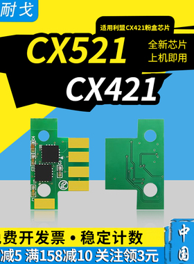 狮耐戈适用LEXMARK利盟CX521粉盒芯片CX522ade硒鼓CS421 CX421清零器CS522碳粉盒CX622 625墨粉盒78C30K0碳粉