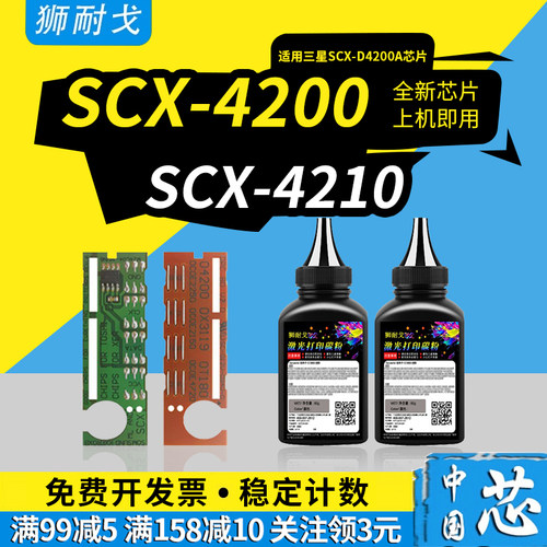 适用Samsung三星4200硒鼓芯片