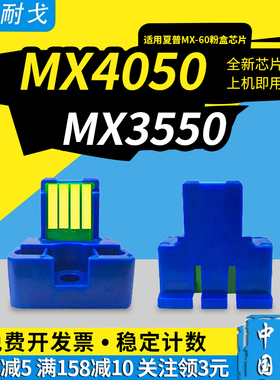 狮耐戈适用SHARP夏普MX4050粉盒芯片MX3050 MX3550 3070 3570 MX-60硒鼓MX5070 MX6070 4070N 5050 6050清零