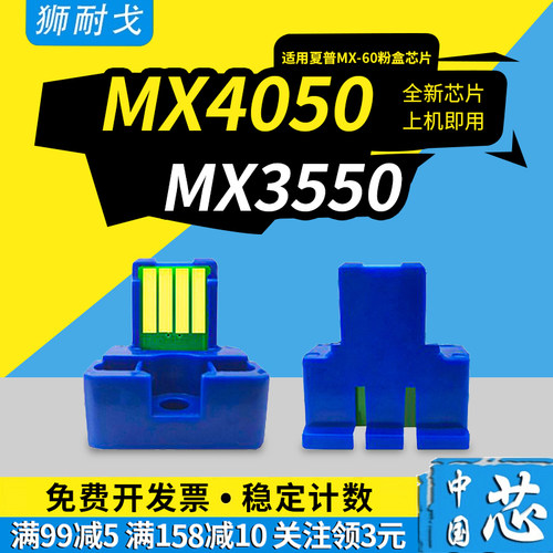 适用MX4050粉盒芯片MX-60芯片