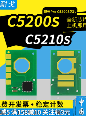 狮耐戈适用Ricoh理光Pro C5200S粉盒芯片Pro C5210S粉桶芯片828422 828425 828424 828423墨盒清零复位芯片