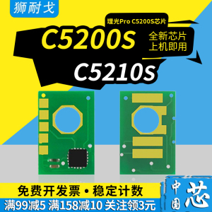 狮耐戈适用Ricoh理光Pro C5200S粉盒芯片Pro C5210S粉桶芯片828422 828425 828424 828423墨盒清零复位芯片
