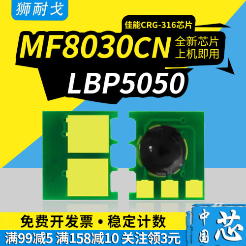 适用LBP5050硒鼓芯片CRG-316芯片