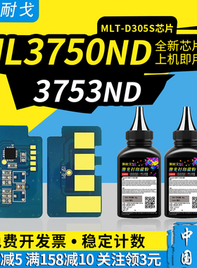 狮耐戈适用Samsung三星ML-3750ND硒鼓芯片3753ND粉盒计数清零芯片MLT-D305S MLT-D305L打印机芯片