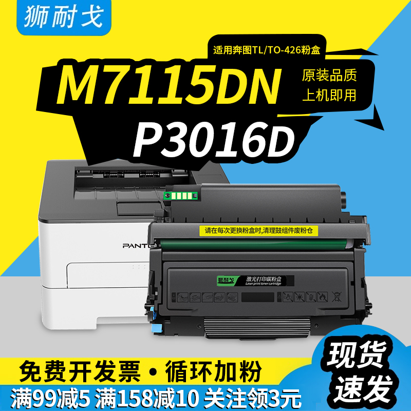 狮耐戈适用奔图M7115DN粉盒