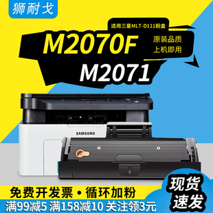 2071FH墨盒MLT 2074FW D111S打印机耗材 M2022W碳粉盒M2021墨盒M2070FW 狮耐戈适用三星M2070硒鼓M2071粉盒SL