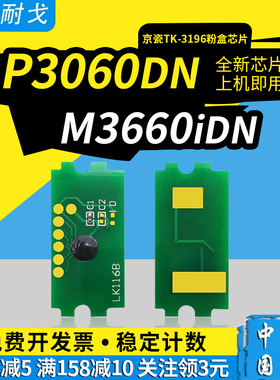 适用kyocera京瓷P3060dn硒鼓芯片TK-3193粉盒芯片TK3195 TK3195K TK3194 TK-3196 P3060dnG M3660idn墨盒