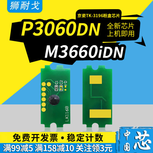 适用kyoceraP3060dn硒鼓芯片