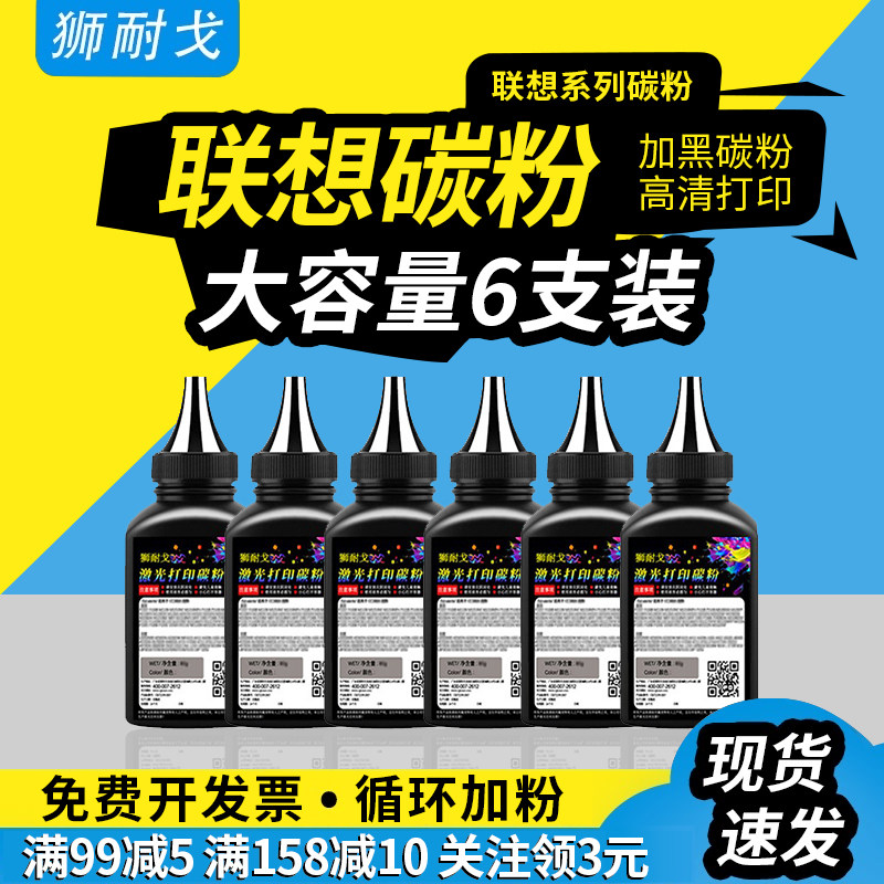 狮耐戈适用LJ7150加黑型碳粉