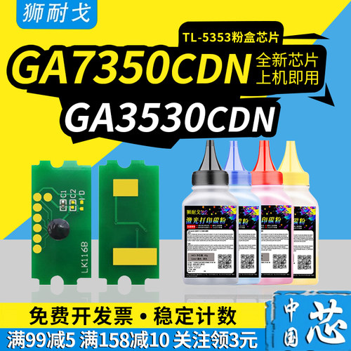 适用立思辰GA7530CDN粉盒芯片