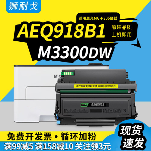 狮耐戈适用晨光MGM3000DW硒鼓