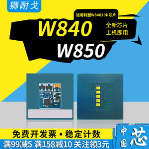 狮耐戈适用LEXMARK利盟W840粉盒芯片W84020H硒鼓W84030H W850H22G W850H22G成像鼓芯片W850H21G打印机耗材