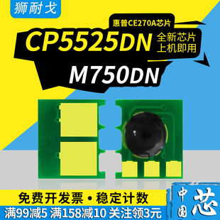 m750dn CE270A CE271 CE273清零器芯片 狮耐戈适用HP惠普650A硒鼓芯片CP5525n CE272 xh墨粉盒芯片CP5520n