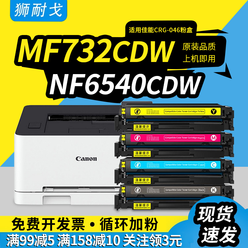 狮耐戈适用佳能LBP653Cdw硒鼓