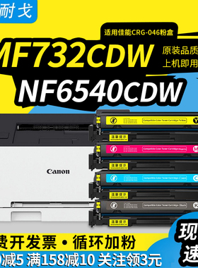 狮耐戈适用佳能LBP653Cdw硒鼓MF654Cdw 735Cdw 731Cdw 733Cdw 734Cdw 652C 651C墨粉盒CRG-046打印机耗材