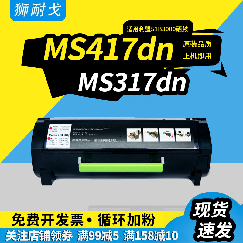MS417dn粉盒MX617dn硒鼓