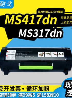 适用利盟MS317dn粉盒MS417dn硒鼓MS517dn MS617dn墨盒MX317dn 417dn MX517dn MX617鼓组件MX317 MS317 MX417