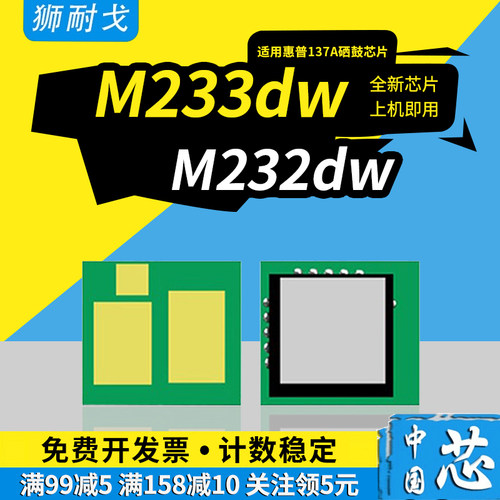 惠普M208dw硒鼓芯片M232M233sdw