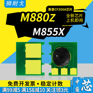 M855xh 狮耐戈适用HP惠普827A粉盒芯片M880z 墨粉盒芯片CF300A NFC M855x CF303A鼓组件 M880z