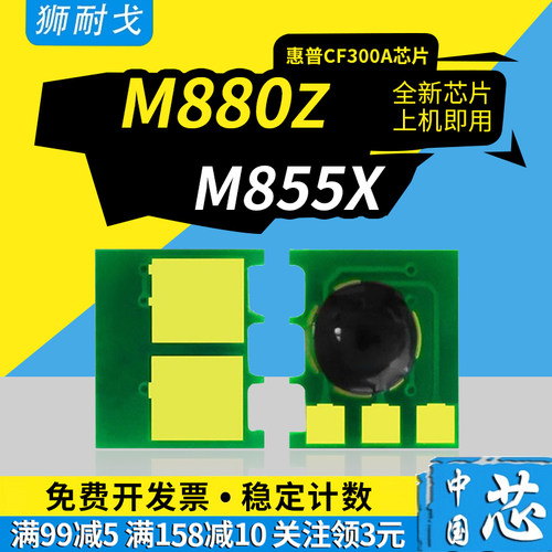 适用827A粉盒芯片M880硒鼓芯片